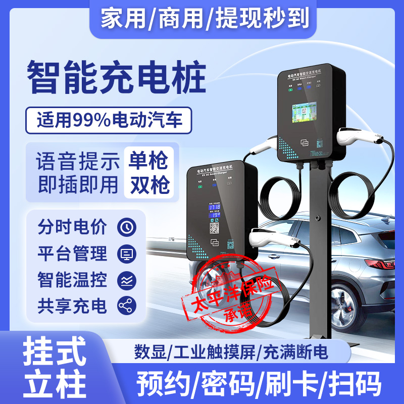 01款7KW/14KW/21KW/42KW單雙槍刷卡掃碼家用汽車(chē)充電樁